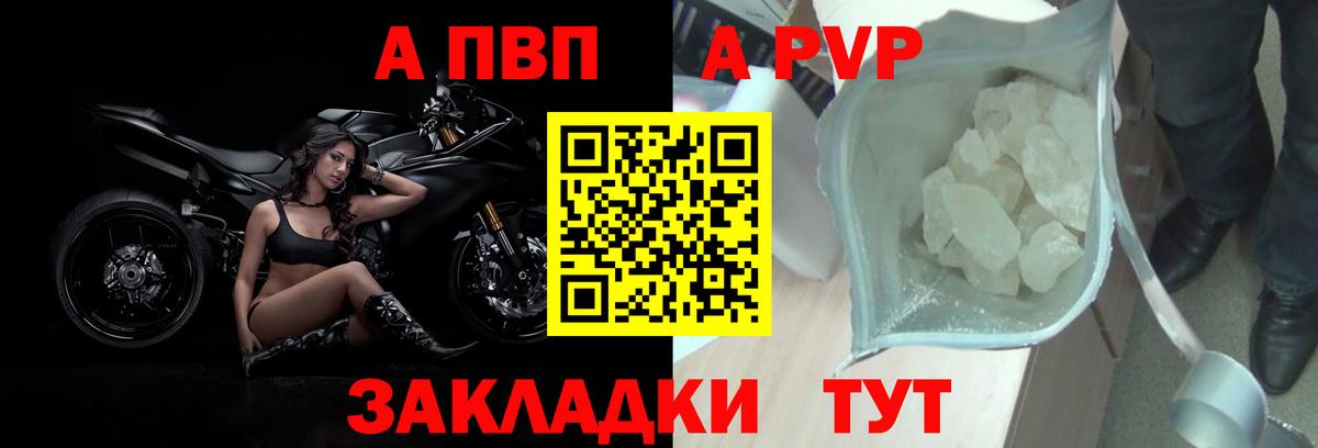 Alfa_PVP кристаллы  Вход с VPN  Уварово  APVP Crystall 