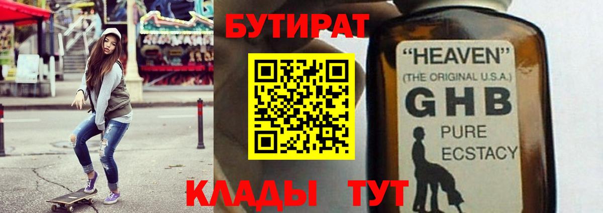 Бутират BDO 33%  Вход с VPN  Бутират  Уварово 