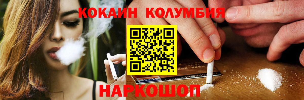 Кокаин Колумбийский  Вход с VPN  Уварово  наркота  КОКАИН Эквадор 