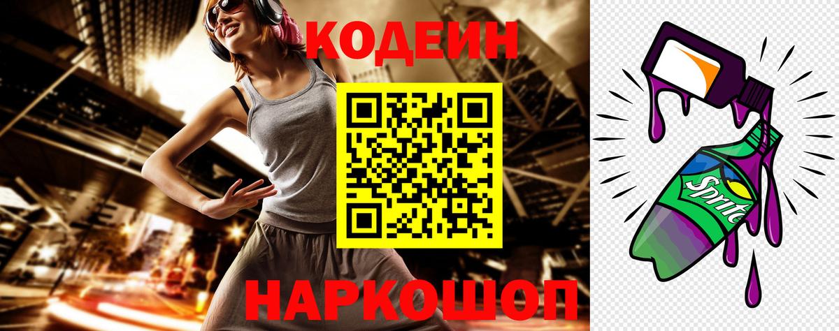 Кодеиновый сироп Lean Purple Drank Уварово